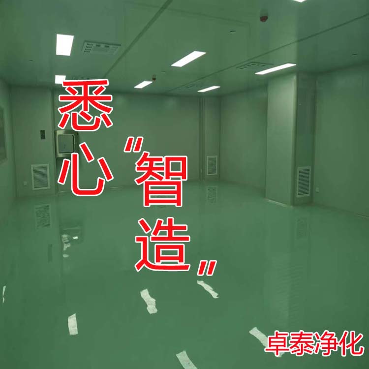 石家庄卓泰净化工程公司简介二，河北净化车间装修施工设计厂家选卓泰净化